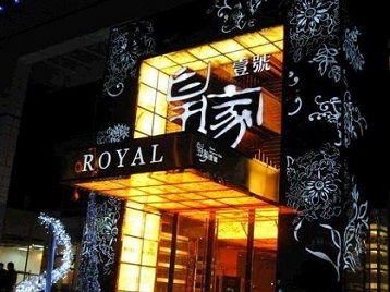 屯留高档KTV妹子质量哪家好-皇家壹号KTV高档娱乐体验