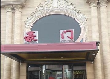 屯留哪个KTV少爷最好玩-豪门国际KTV消费少爷服务点评